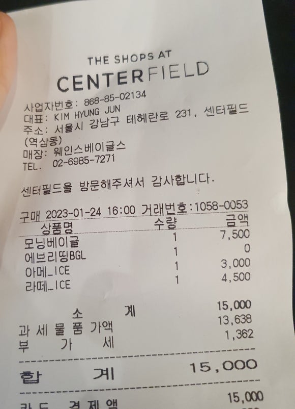 웨인스베이글스 센터필드점 이미지