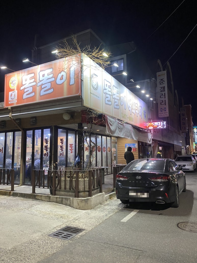 똘똘이막창 이미지
