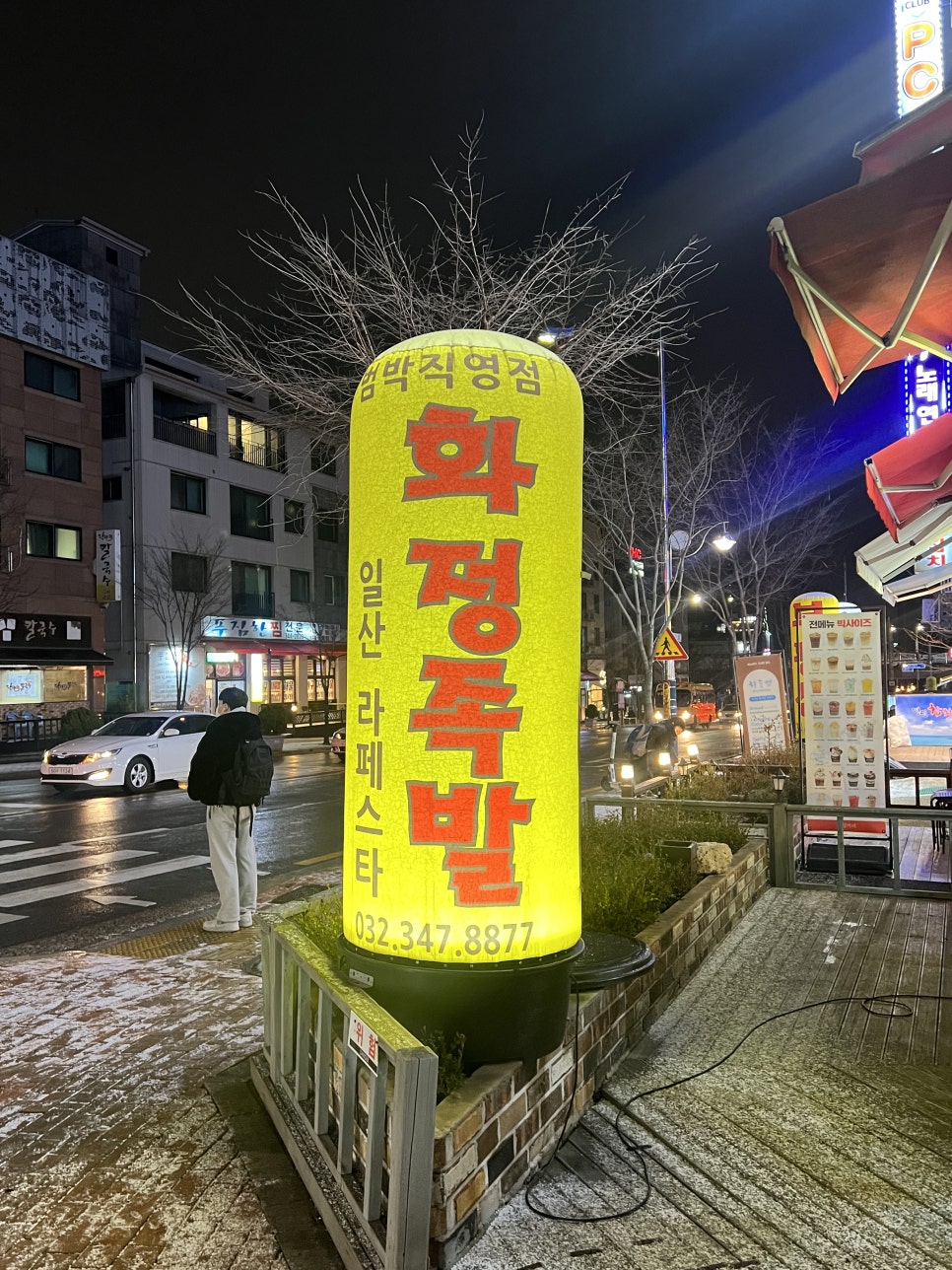 라페스타화정족발 이미지