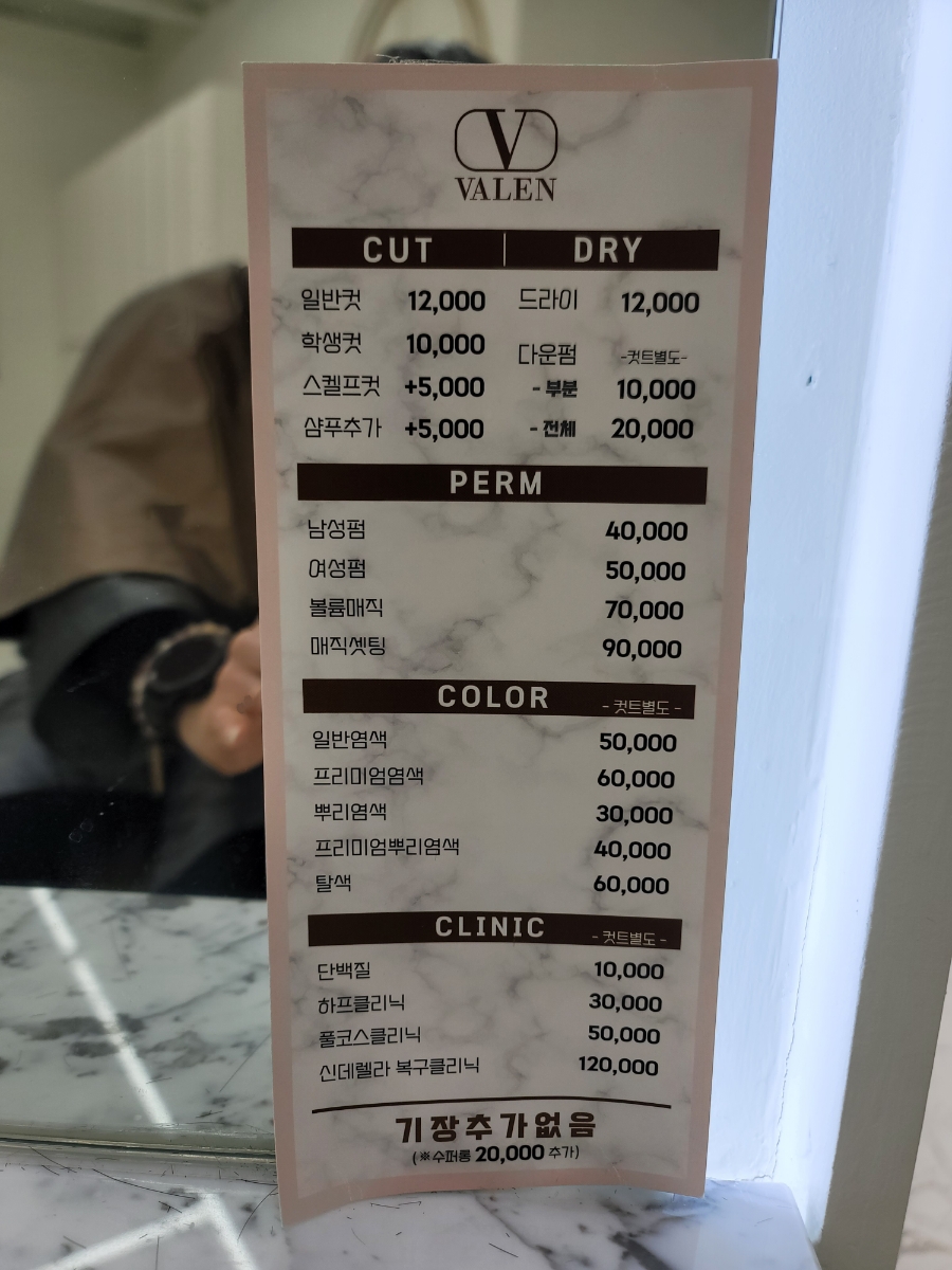 발렌헤어 이미지