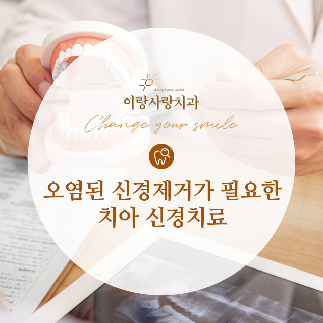 이랑치과의원 이미지