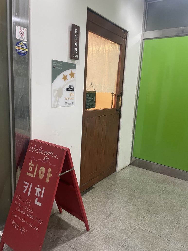 희아키친 이미지