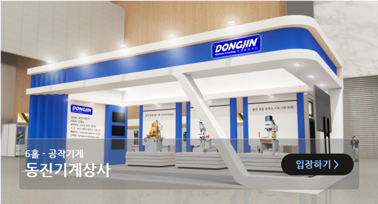 동진기계 이미지