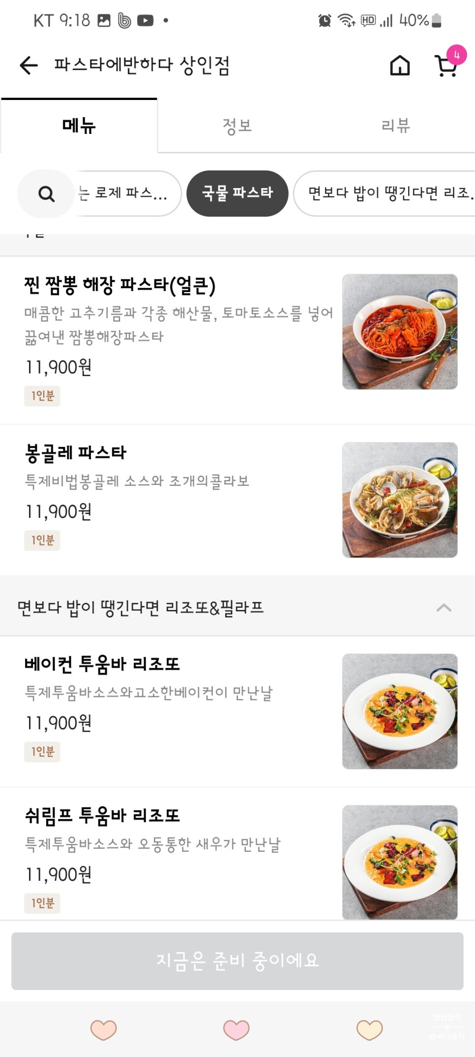 파스타에반하다 이미지