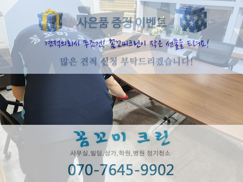 꼼꼬미크린 이미지