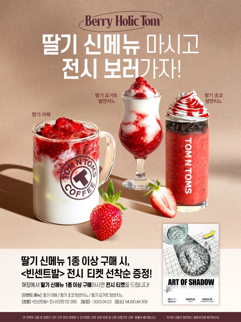 딸기탐탐 이미지