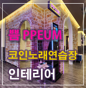 뮤직타운노래연습장 이미지