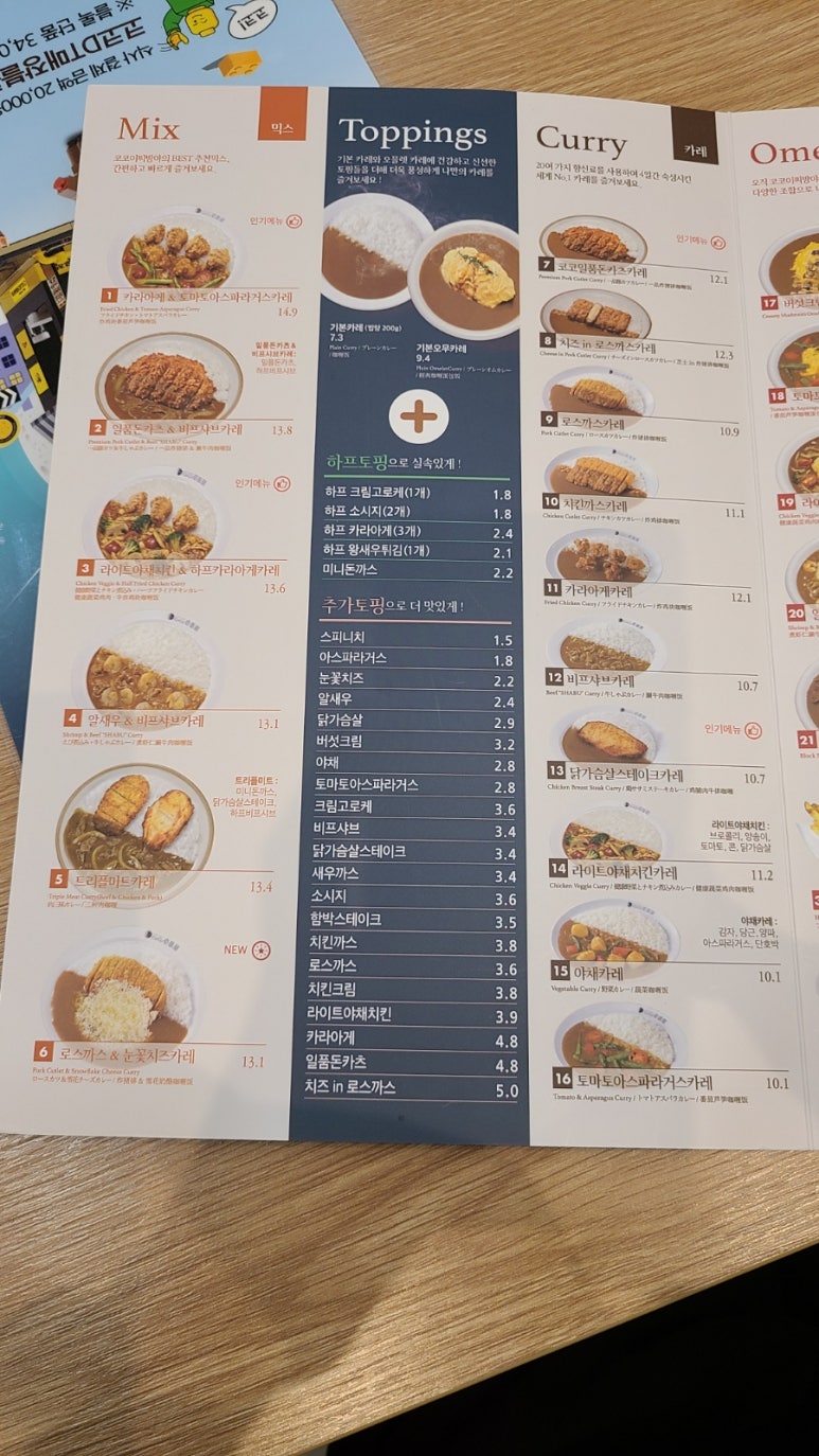 코코이찌방야수서역점 이미지