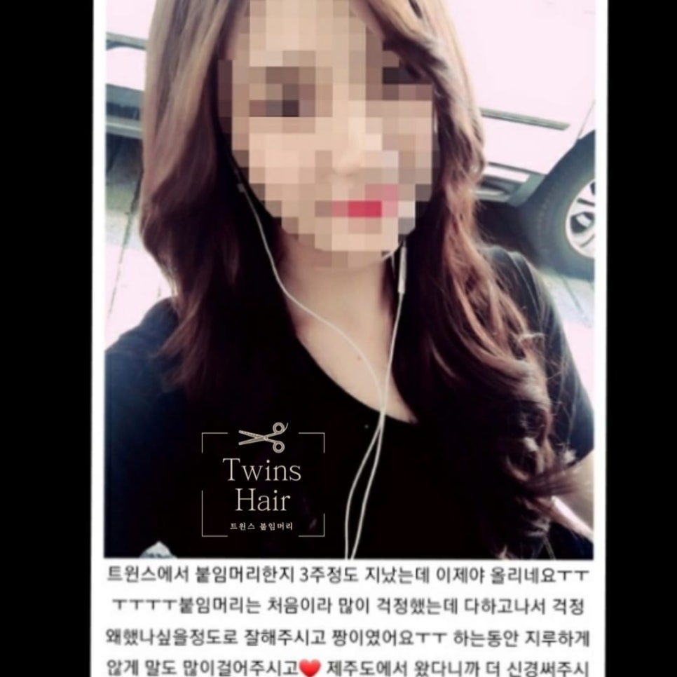 트윈스붙임머리 이미지