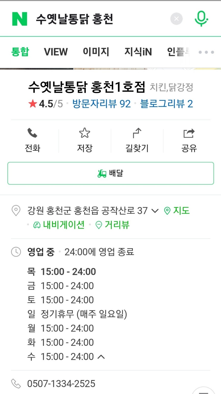 수옛날통닭홍천 이미지