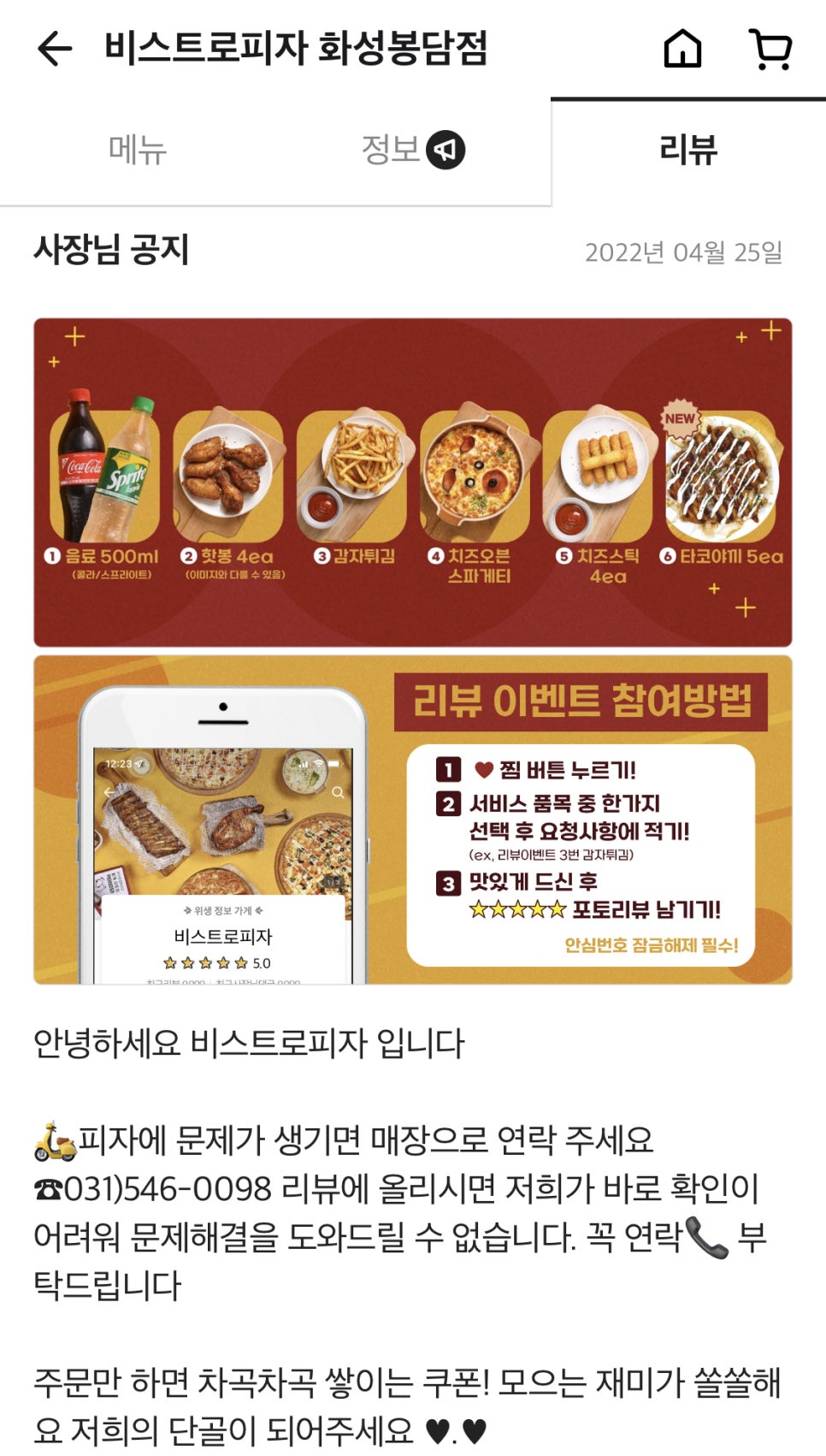 비스트로피자 화성봉담점 이미지