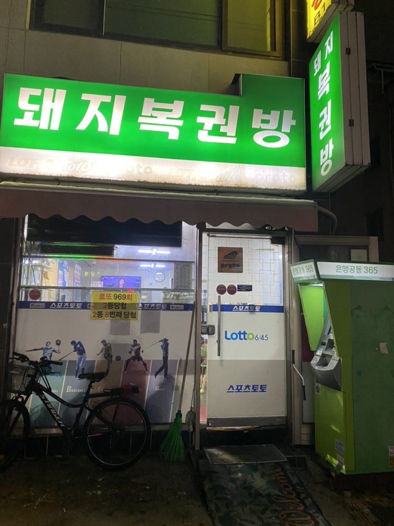 돼지복권명당 이미지