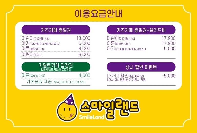 스마일랜드 이미지