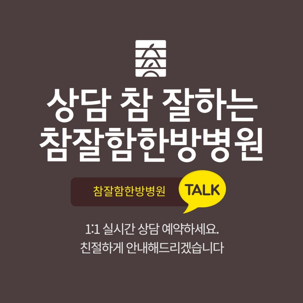 참잘함한방병원 이미지