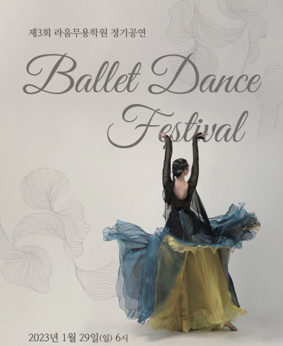 라움무용학원 이미지