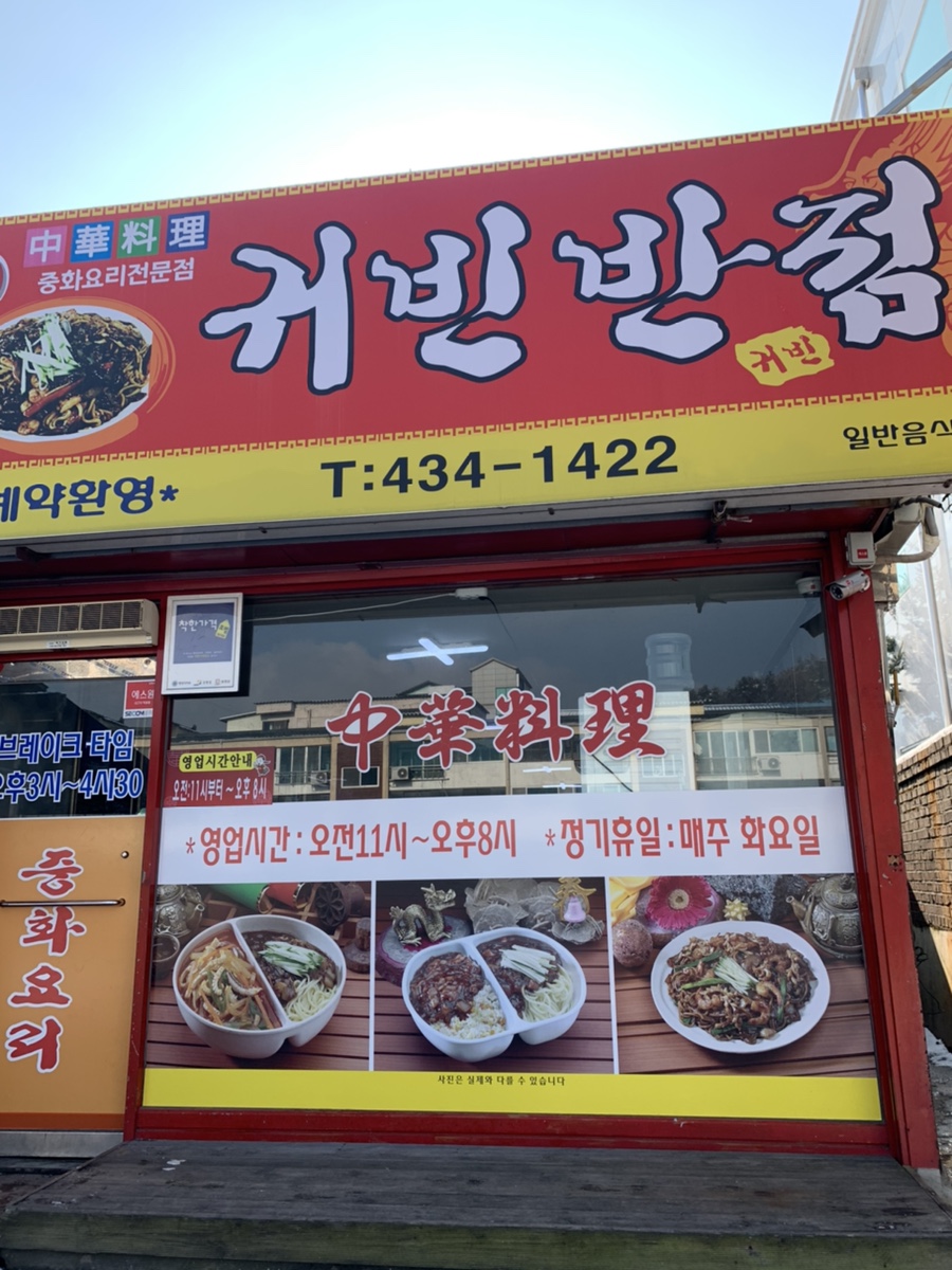 귀빈반점 이미지