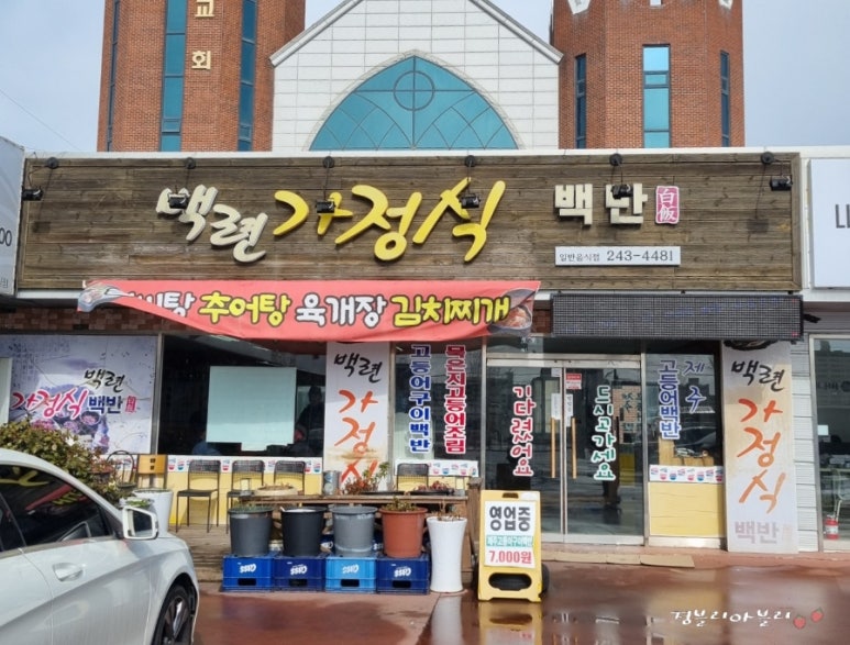 백련가정식백반 이미지