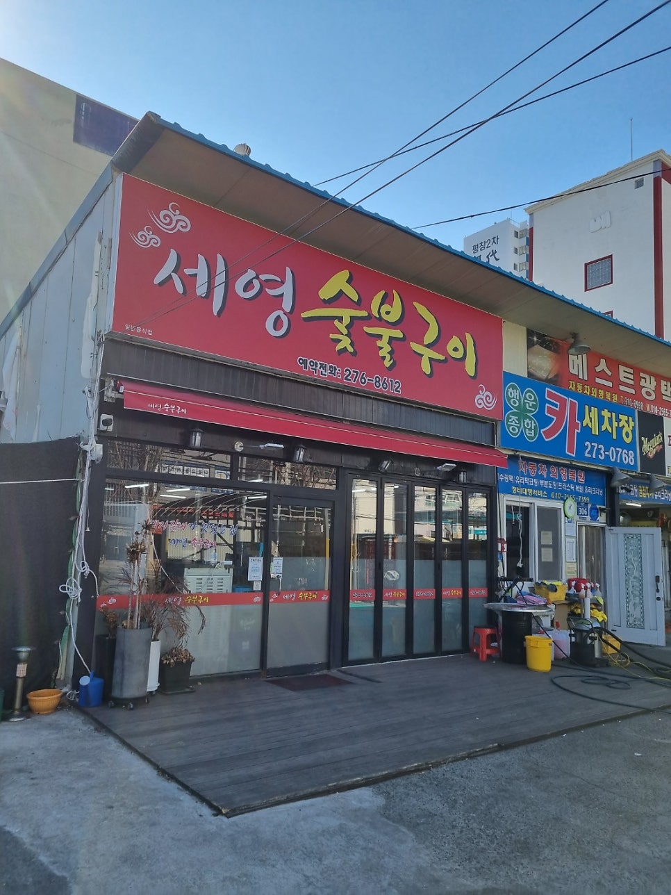 세영세차장 이미지