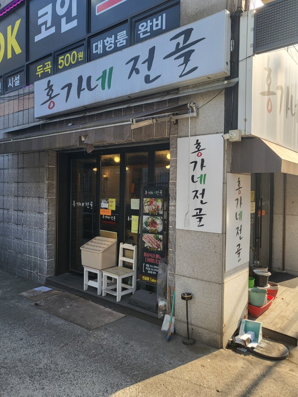 홍가네전골 이미지