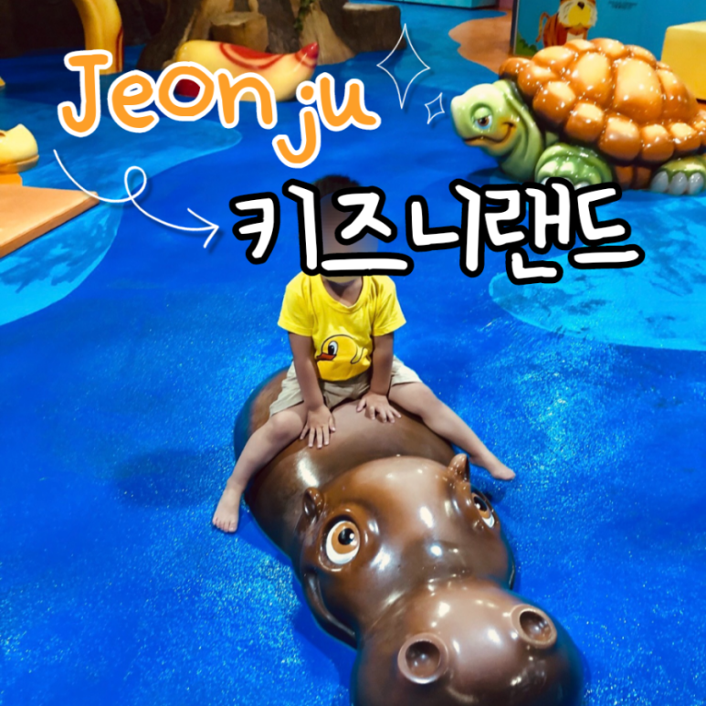 키즈니랜드 이미지