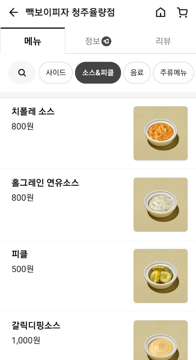 빽보이피자청주 이미지
