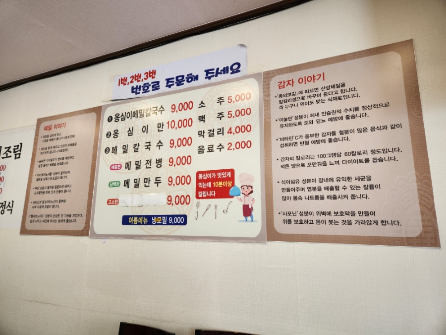 아차산옹심이메밀칼국수 이미지