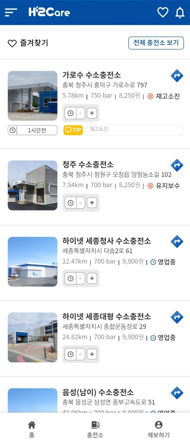 가로수수소충전소 이미지