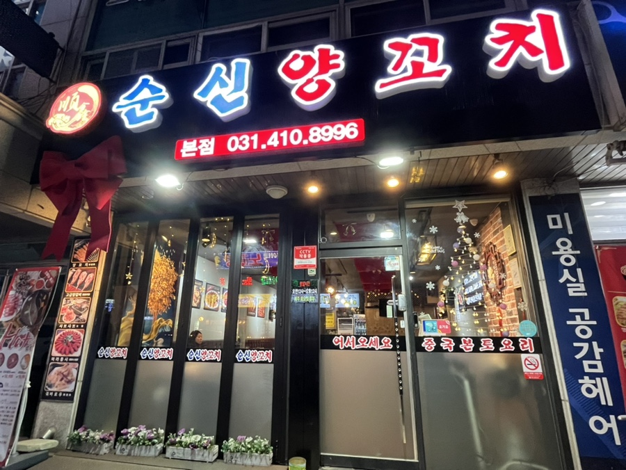 순신양꼬치 이미지