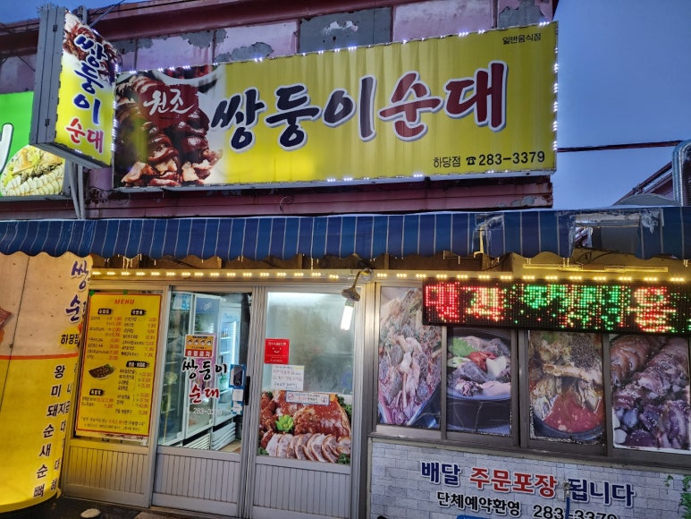 쌍둥이원조순대 이미지