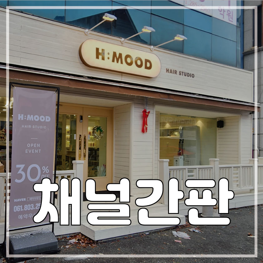 에이치무드 이미지