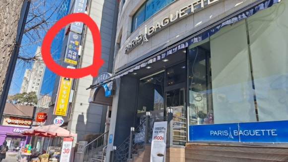 파리바게뜨 명일역점 이미지