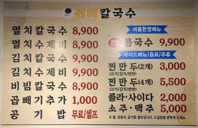 방울이칼국수 이미지