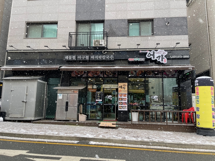 어가 해물찜2 이미지