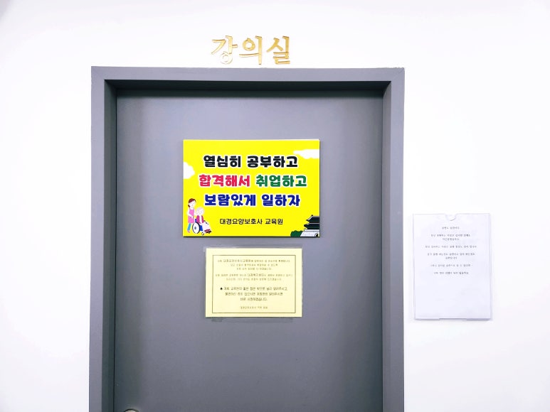 대경요양보호사교육원 이미지