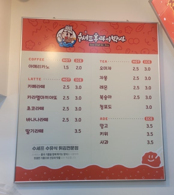 수셰프후라이박사 이미지