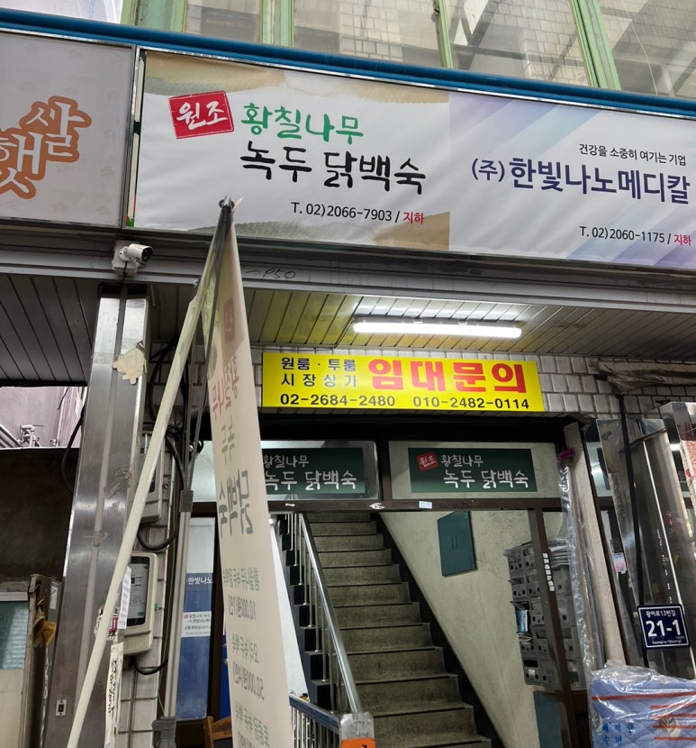 원조황칠나무녹두닭백숙 이미지