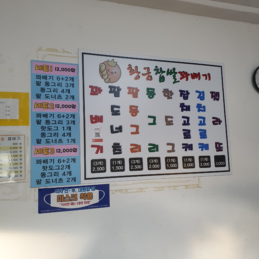 황금찹쌀꽈베기 이미지