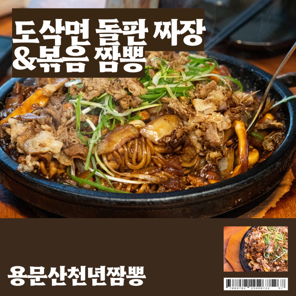 수상한짬뽕 이미지