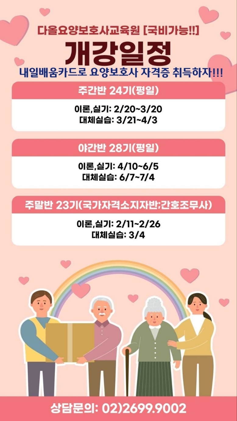 다올요양보호사교육원 이미지