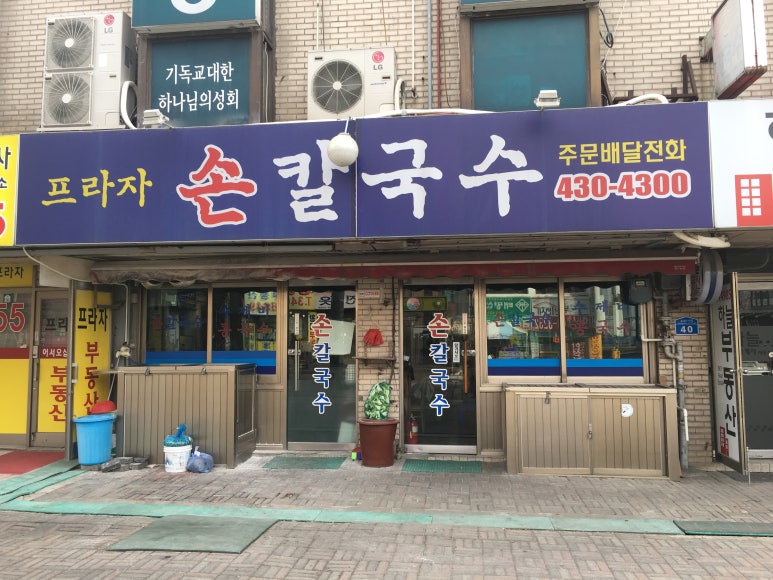 엄지손칼국수 이미지