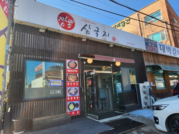 짬뽕삼국지 이미지