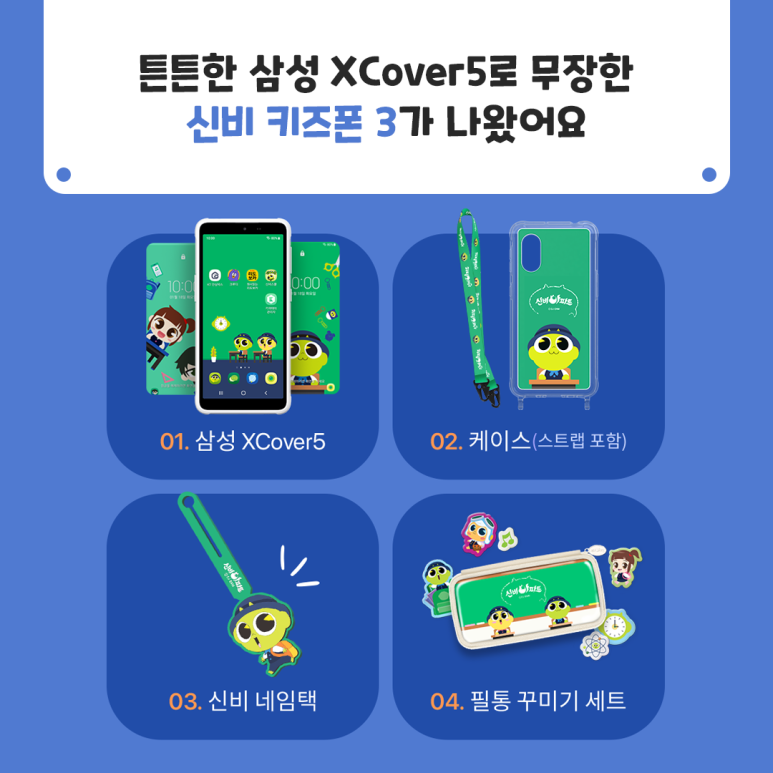 폰삼총사 이미지
