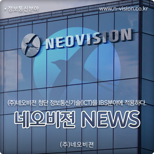 네오정보통신 이미지