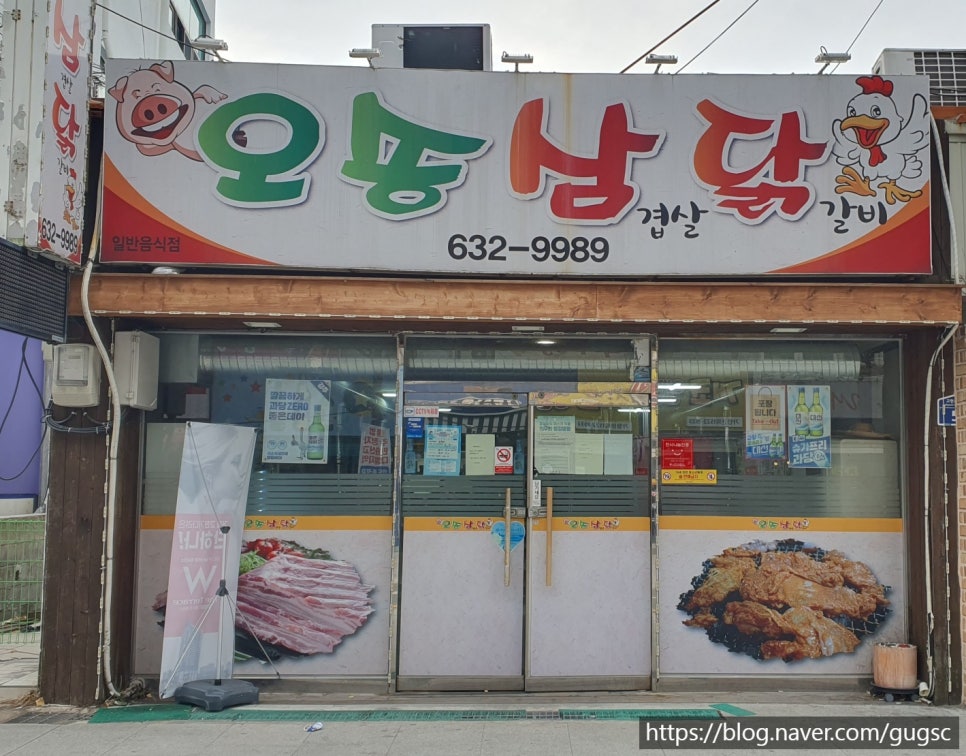 오송삼닭 이미지