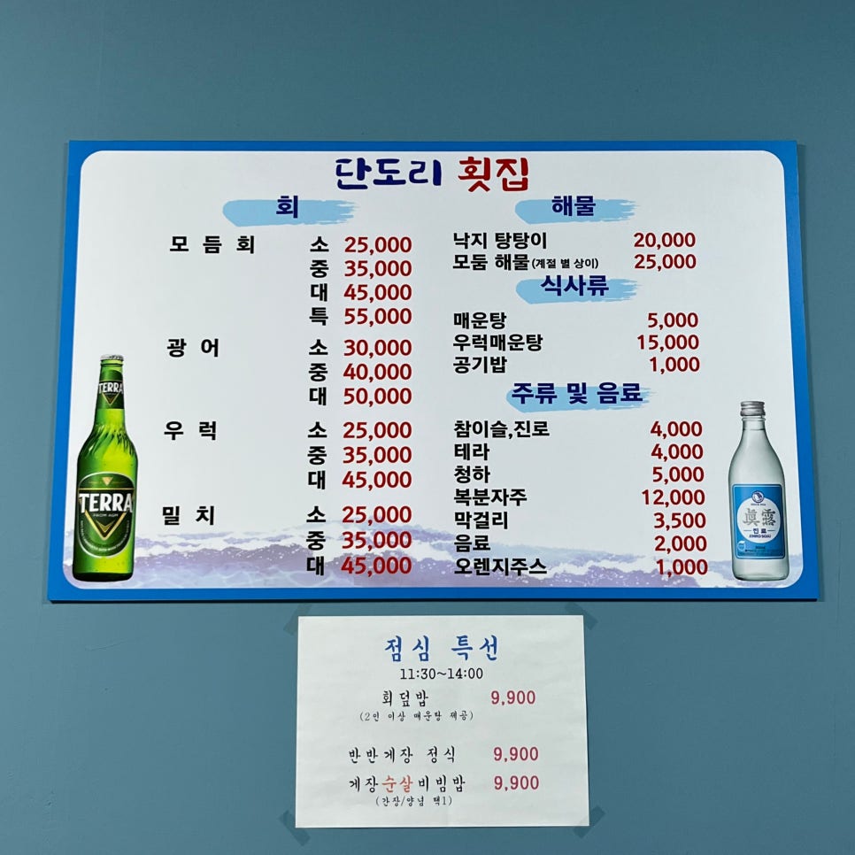 단도리횟집 이미지