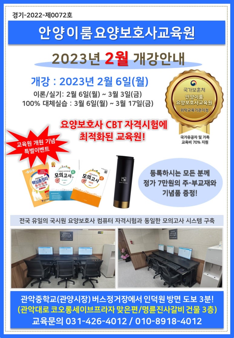 안양평촌요양보호사교육원 이미지