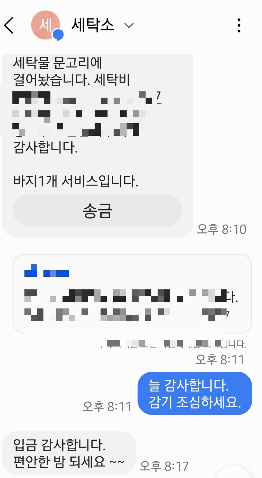 이모세탁소 이미지