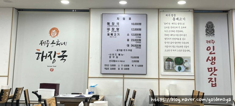 제주은희네해장국(운정점) 이미지
