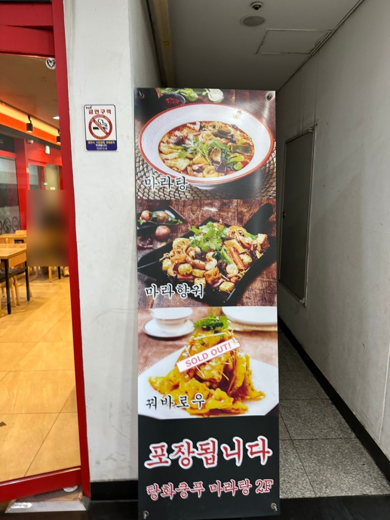 탕화쿵푸 마라탕 진영점 이미지