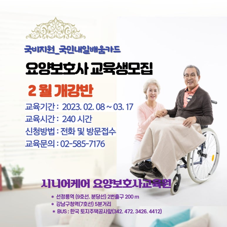 강남케어요양보호사교육원 이미지